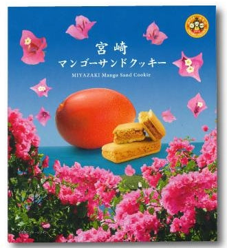 宮崎マンゴーサンドクッキー（18個入り）